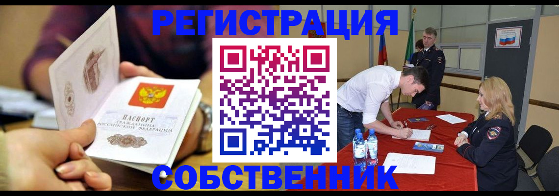 временная регистрация купить в Пущино