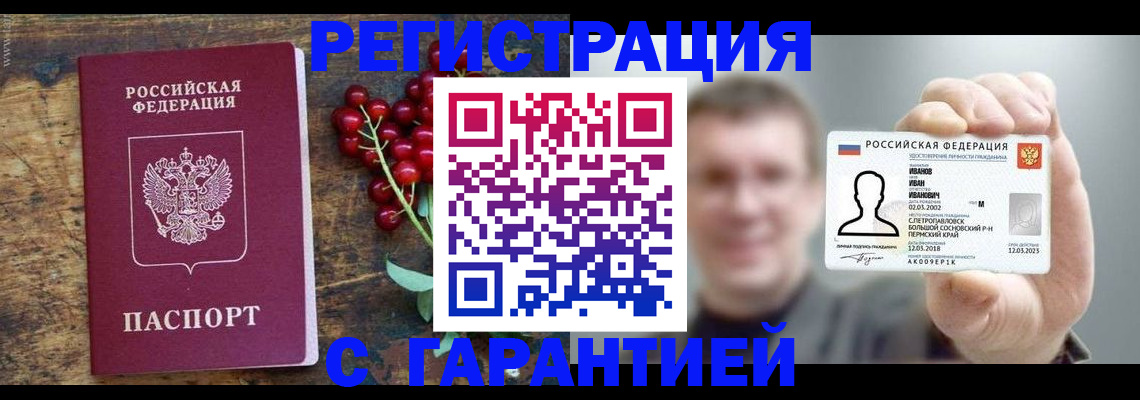 временная регистрация в Пущино