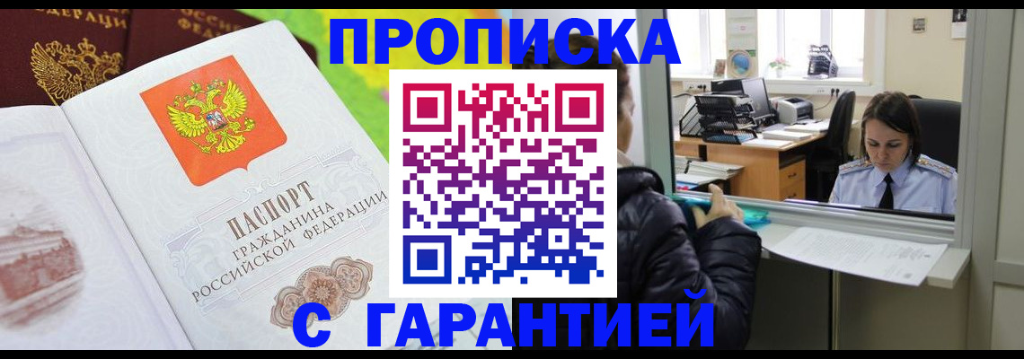 прописка для военкомата в Пущино