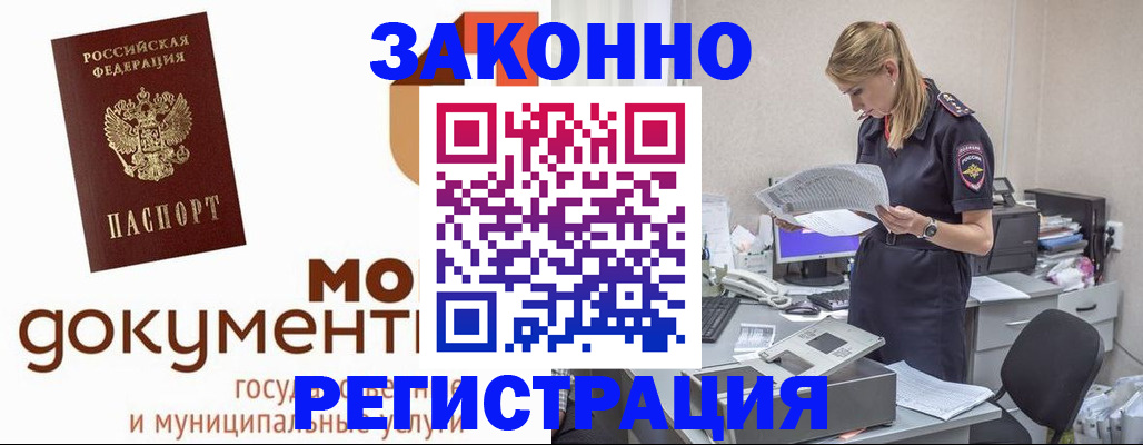 прописка иностранных граждан в Пущино