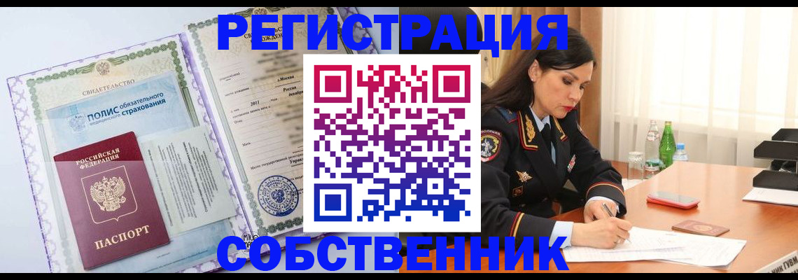 временная регистрация в Пущино